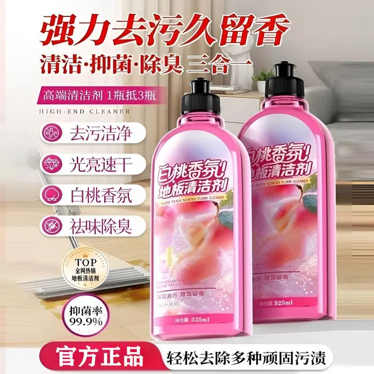 【九块九到手两瓶】地板清洁液剂瓷砖地板拖地机地板清清洁剂拖地液