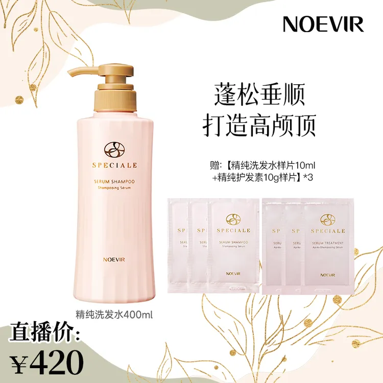 NOEVIR诺薇雅精纯洗发露清洁洗发水呵护秀发垂顺蓬松