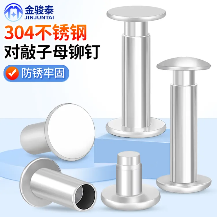 304不锈钢扁圆头敲打式铆钉平头半圆头蘑菇对敲子母铆钉M3M4M5M6