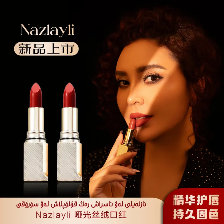 【Nazlayli】哑光丝绒口红系列 经典持久