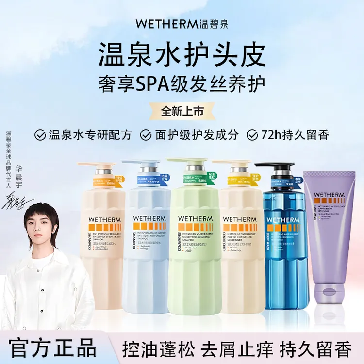 【花花同款】温碧泉去屑控油止痒温泉水洗发水蓬松柔顺修护护发素D商品图