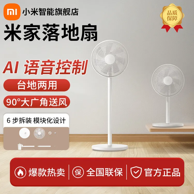 小米米家落地电风扇推荐家用轻音大广角远风量台地两用智能远控制