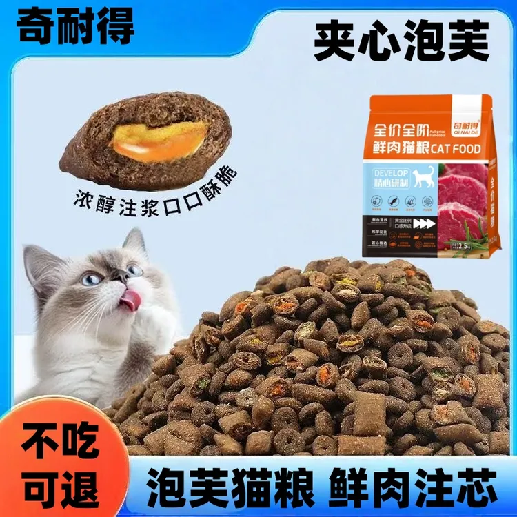 猫粮泡芙注心夹心幼猫成猫全阶段冻干猫粮猫主粮推荐性价比高