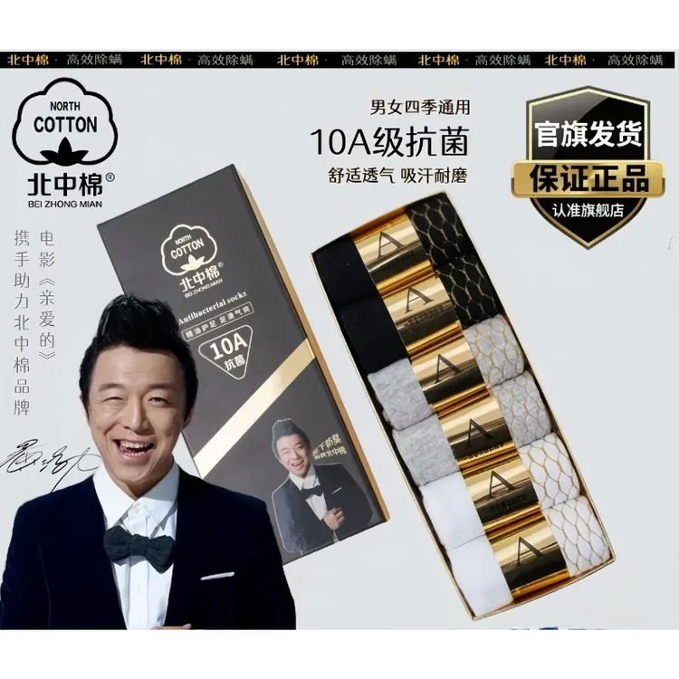 北中棉10A抗菌防臭石墨烯袜中筒袜【2盒装】到手12双ZS