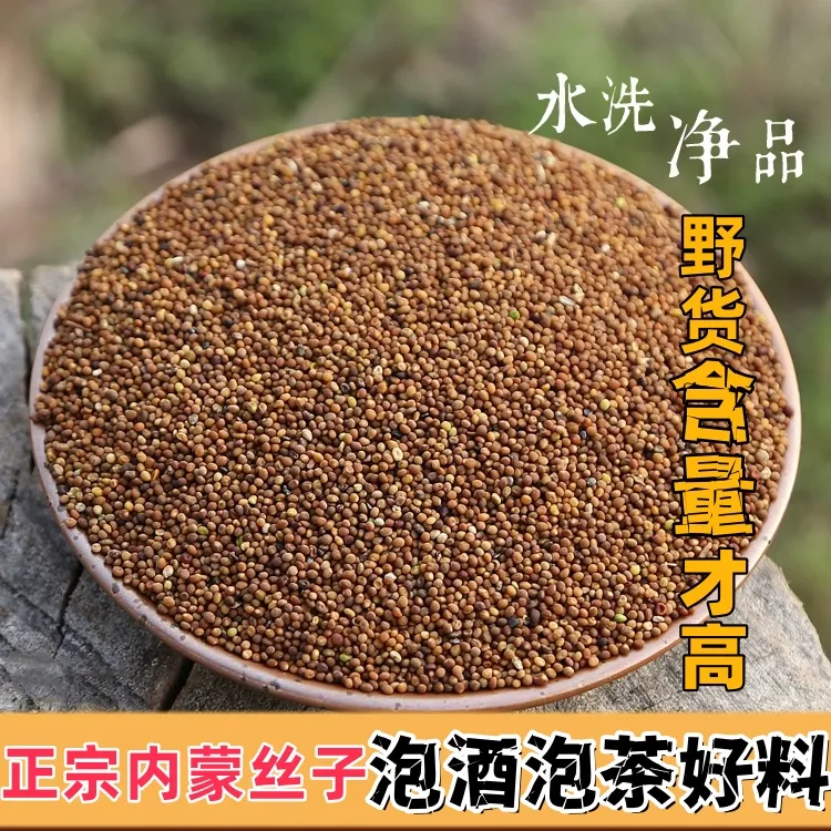 正品高原野采菟小丝子姜内蒙小籽自然产品可搭姜泡水泡酒煲汤原料