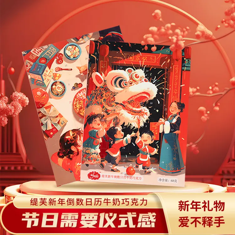 缇芙新年倒数日历牛奶巧克力