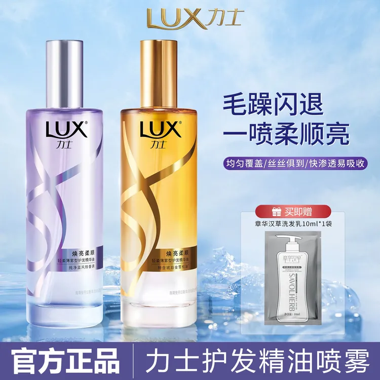 LUX/力士护发精油喷雾柔顺毛躁顺滑留香护发精油护发精华油干枯