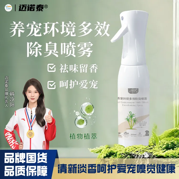 宠物消毒除臭500ml除臭喷雾猫咪狗狗植物配方宠物除味剂-HSW