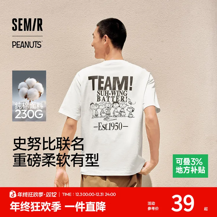 史努比系列森马短袖T恤情侣装半袖印花刺绣秋季上衣白色宽松潮流