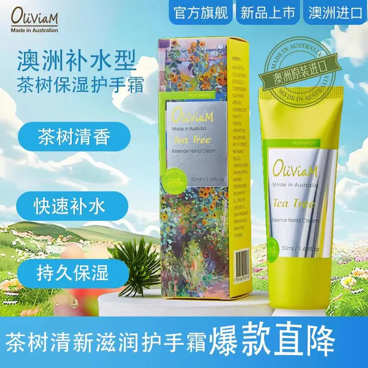 OLIVIAM澳莉维亚澳洲进口茶树精华手霜清爽保湿补水不油腻50ml/支