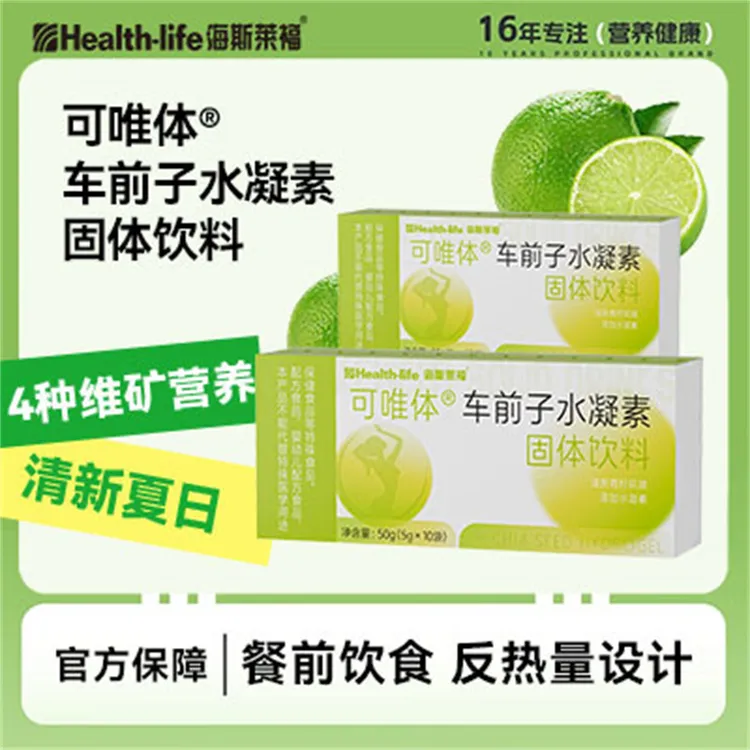 可唯体®车前子水凝素固体饮料