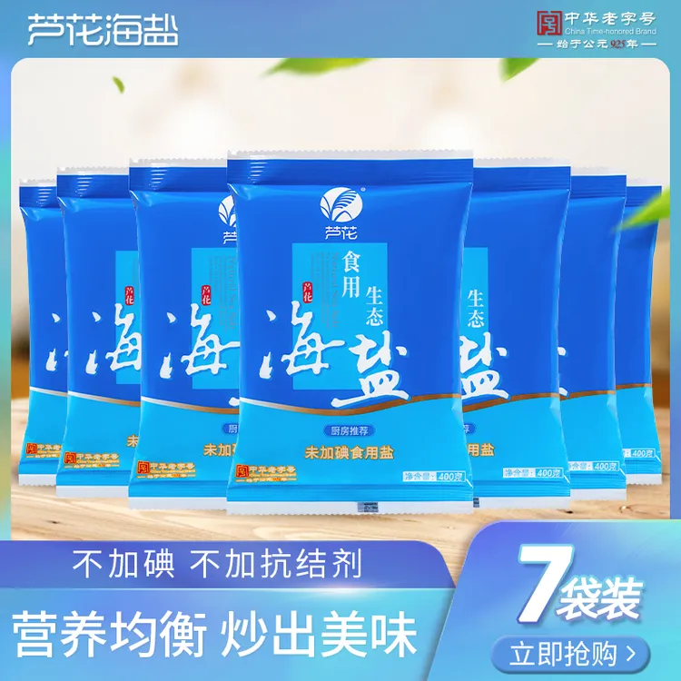 芦花 食用生态海盐 400g*7袋 未添加碘 无抗结剂 高品质厨房调料
