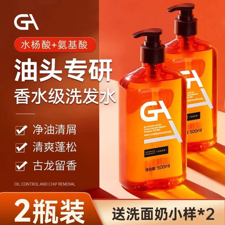GA男士洗发水控油OCT去屑洗发露水杨酸氨基酸表活水油平衡2瓶特惠