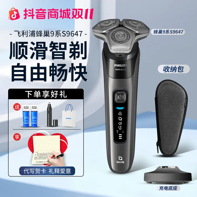 飞利浦电动剃须刀S9647肌能感应男士刮胡刀男友礼物蜂巢9系S9642