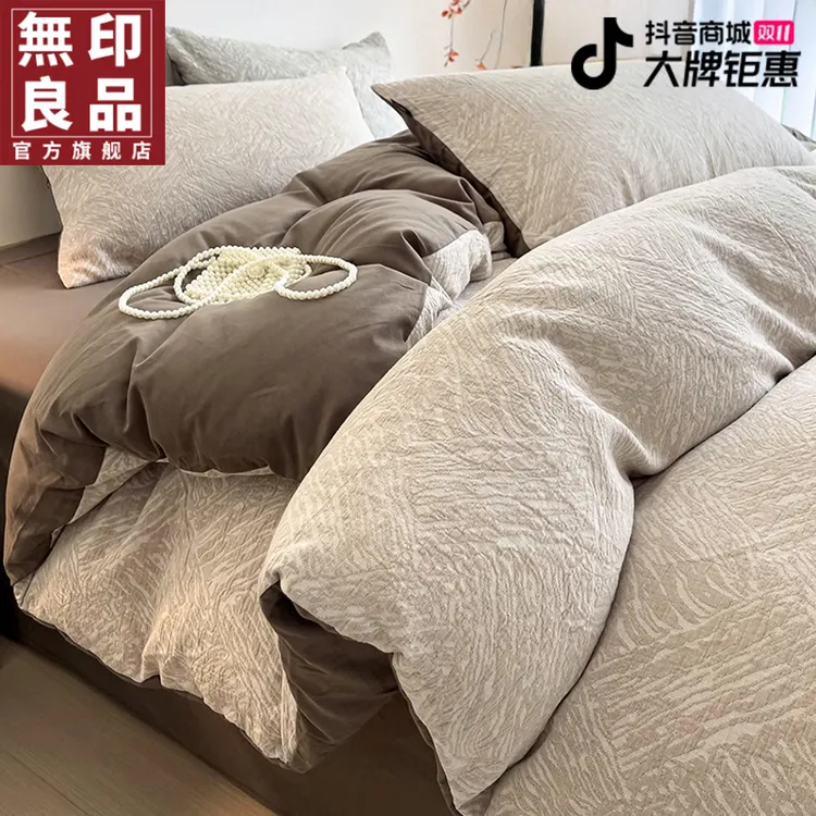 無印良品全棉磨毛床上四件套2025新款纯棉被套床单三件套轻奢床品