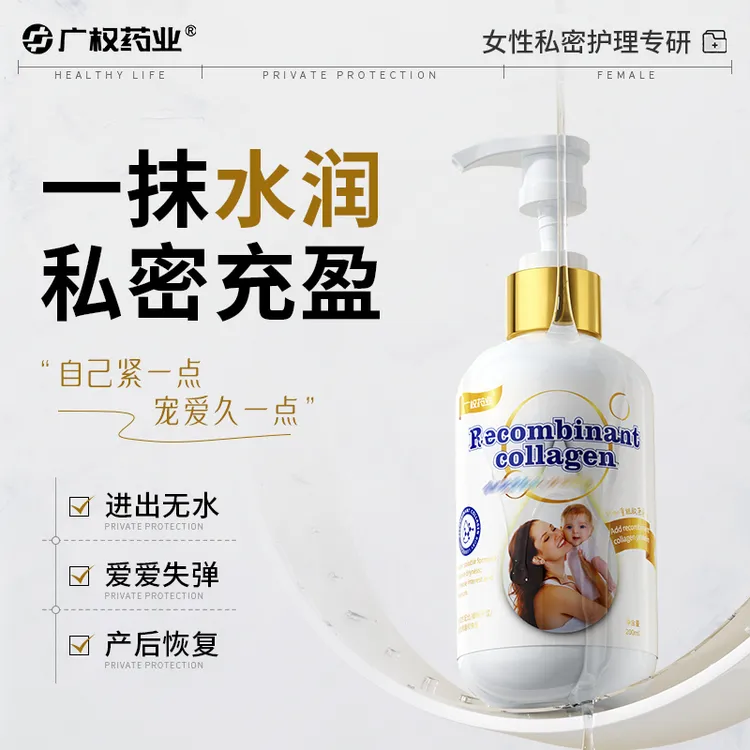 广权药业/广权药业夫妻水润润滑洗护补水凝胶