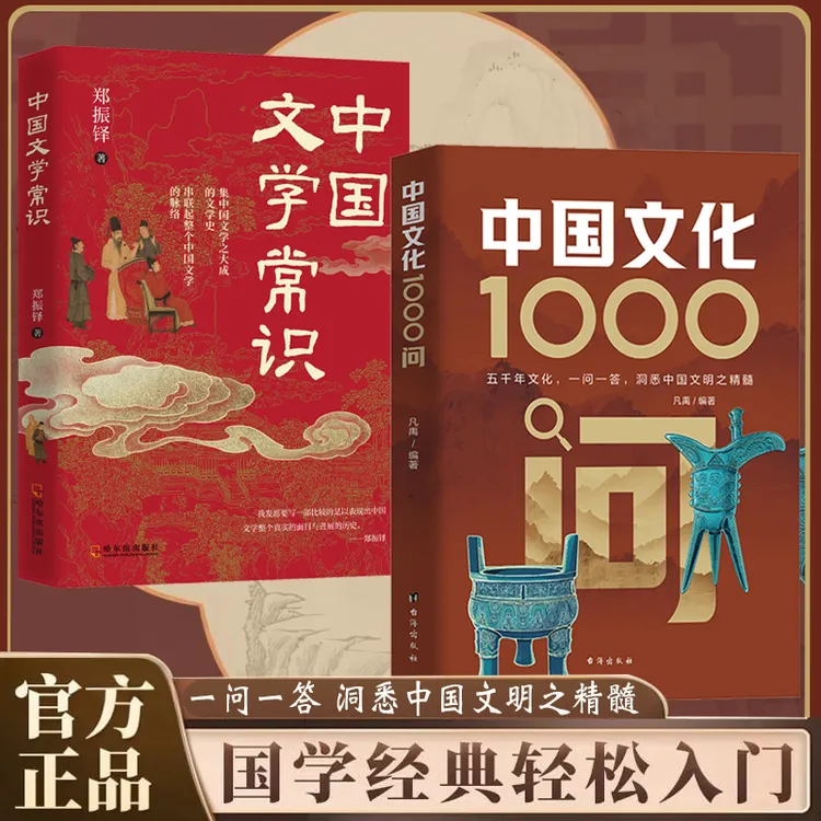 中国文化1000问古典觅今意国学寻人生领略千年中国文化常识书