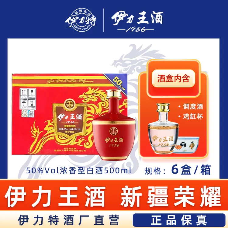 伊力王酒新疆伊力特酒厂直营红王浓香型白酒整箱50%vol500