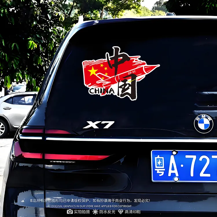 我爱中国车贴爱国创意装饰贴纸电动车摩托汽车身玻璃划痕遮挡贴画