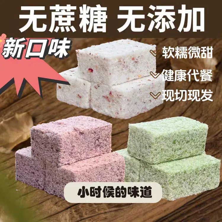 绵绵糕手工新鲜软糯贵州特产网红糕点桂花糕芡实糕