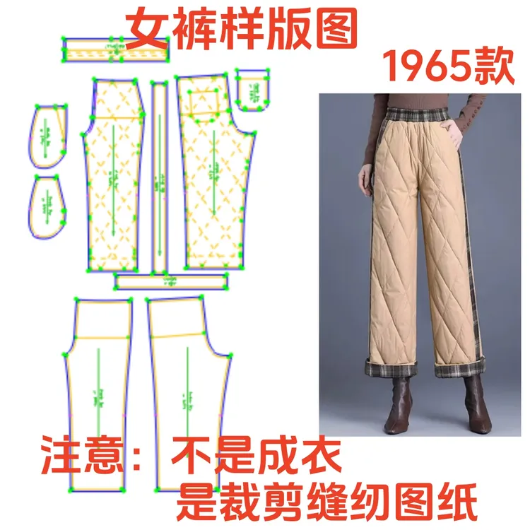 服装裁剪纸样1965款女士拼接棉裤羽绒样板全松紧腰设计1:1diy