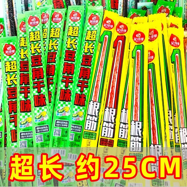 网红超长豆角干辣条笑辣辣一根筋素牛筋8090儿时怀旧麻辣零食小吃