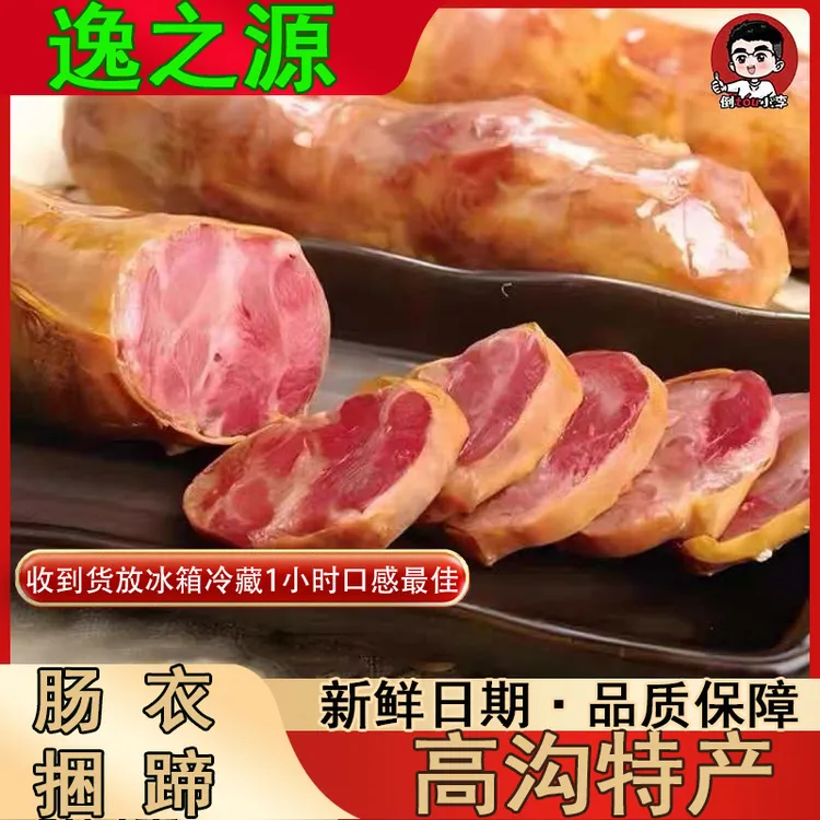 【小李推荐】高沟逸之源捆蹄淮安土特产真空包装开袋即食喝酒下酒菜