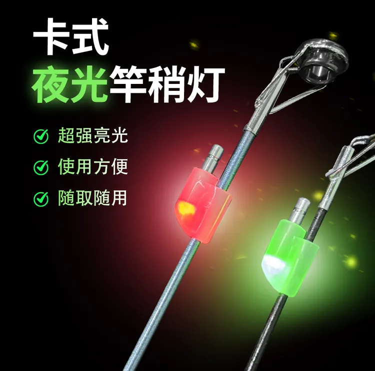 新款闷竿夜钓神器发光卡式竿稍灯小巧灵敏度高拆卸方便竿稍灯双11