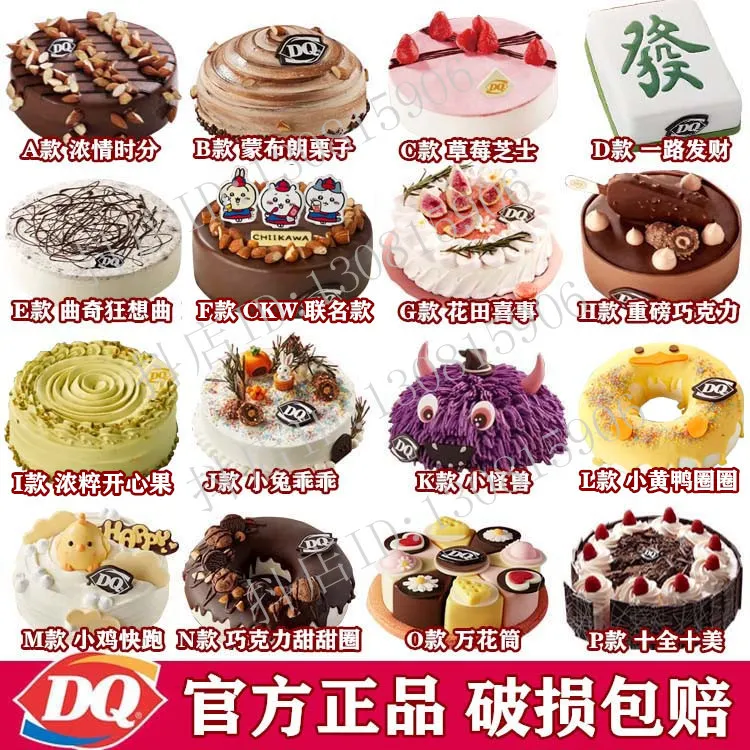 正品DQ冰雪皇后冰淇淋生日蛋糕6/8/10英寸 同城冷链专人配送上门