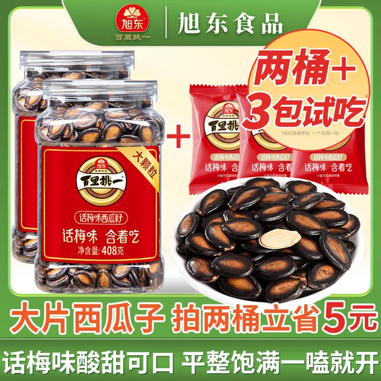 【2桶立省5元】百里挑一旭东话梅味3A大片西瓜子解馋零食