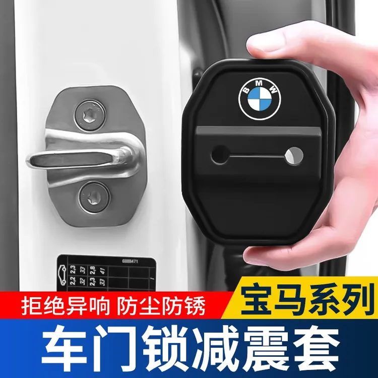 宝马3系5系7系iX1/X2/X3/X5/i3/i5汽车门保护套门锁扣减震缓冲垫