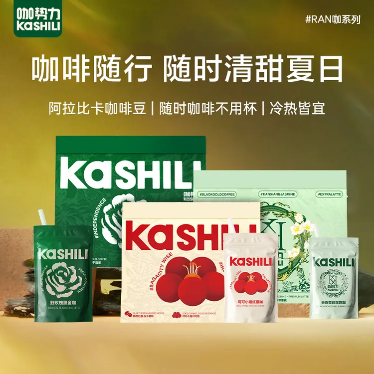 【啡你不可】咖势力天香茉莉甄萃拿铁野玫瑰黑金咖可可小姐红模咖