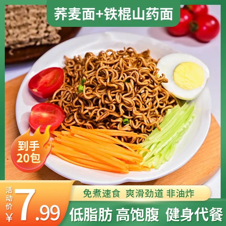 【到手20包】荞麦面铁棍山药面整箱独立包装非油炸饱腹代餐方便面