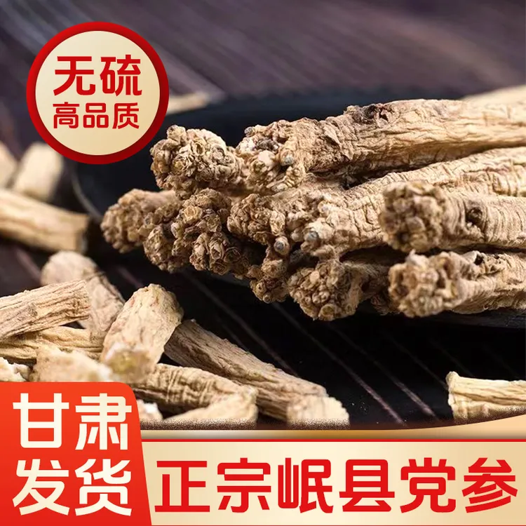 大条党参段甘肃岷县无熏硫无添加天然好货原产地直发原生态精选