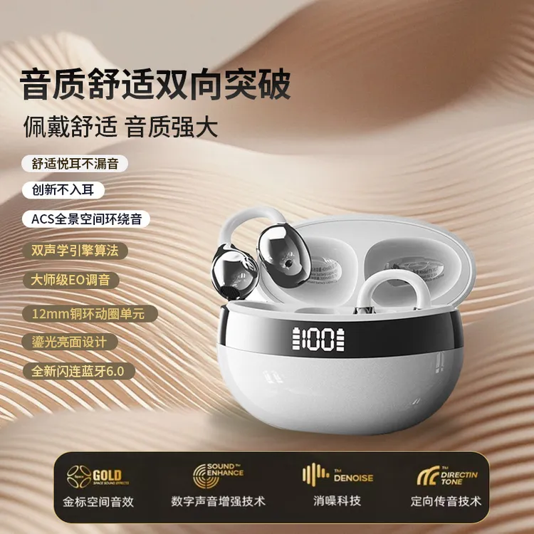 2025年新款AI星环耳夹蓝牙耳机快充 HIFI音质降噪运动长超长续航