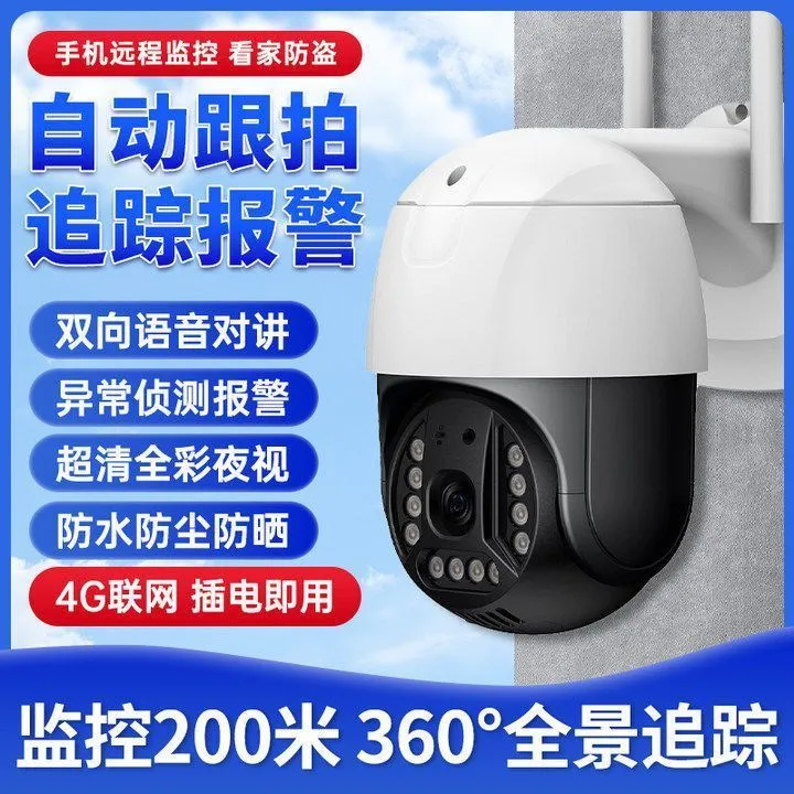 护己监控手机远程360度后期无费用免费查看回放室外高清摄像影头