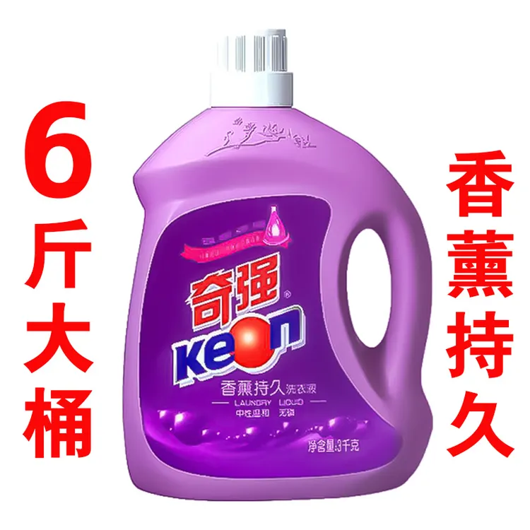 【6斤】奇强洗衣液薰衣草香味洗衣液大桶香氛家用洗衣液去污渍正品