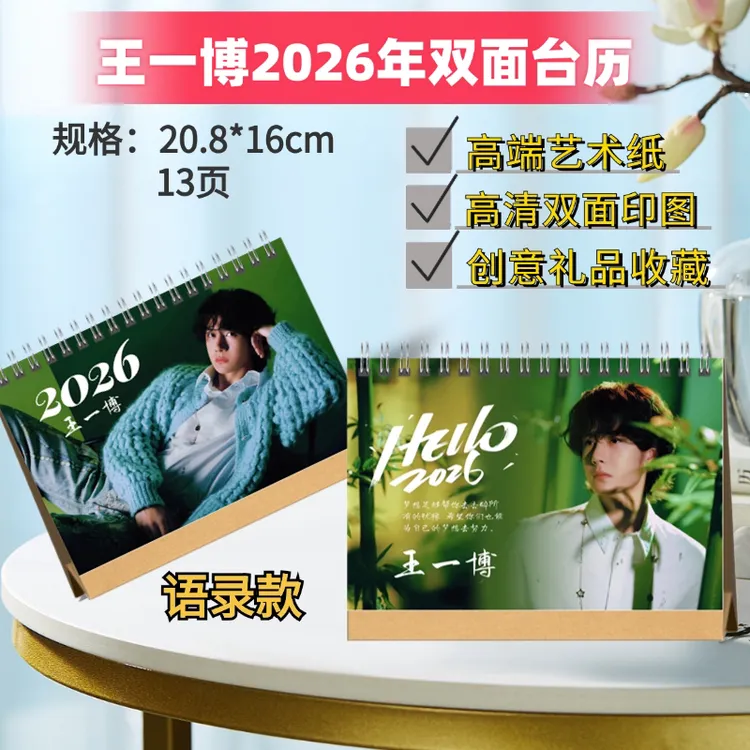 王一博2026年双面语录台历定制照片日历明星周边应援生日礼物