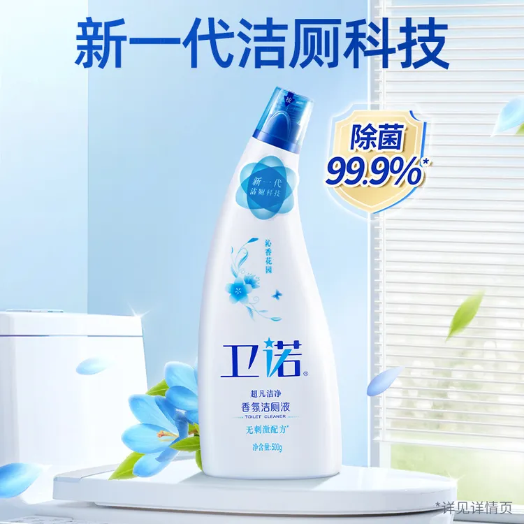 蓝月亮卫诺香氛洁厕液500*2瓶 洁厕灵马桶清洁剂 厕所除臭神器