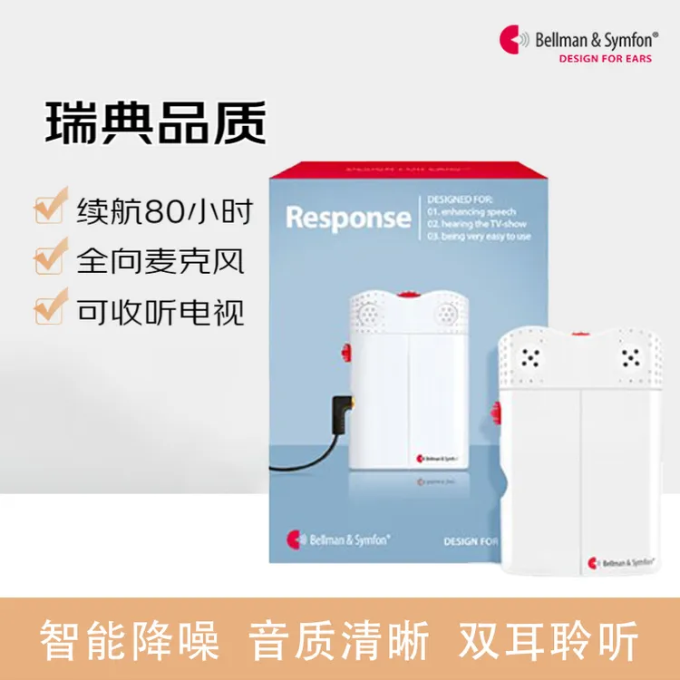 瑞典贝尔曼BE1053个人交流器Response套装老人辅听耳机