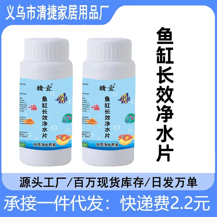 鱼缸长效净水片清澈净化水质除臭去腥水族箱鱼缸鱼池