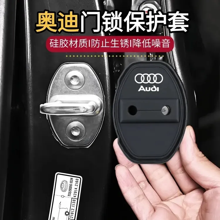 奥迪Q2L/Q3/Q5L/A3/A4L/A5/A6L汽车门锁扣保护盖内饰改装用品防护