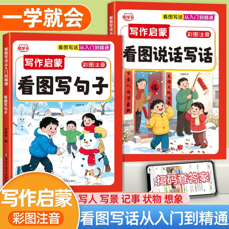 小学生看图说话写话句子仿写从入门到精通彩图注音写作素材积累