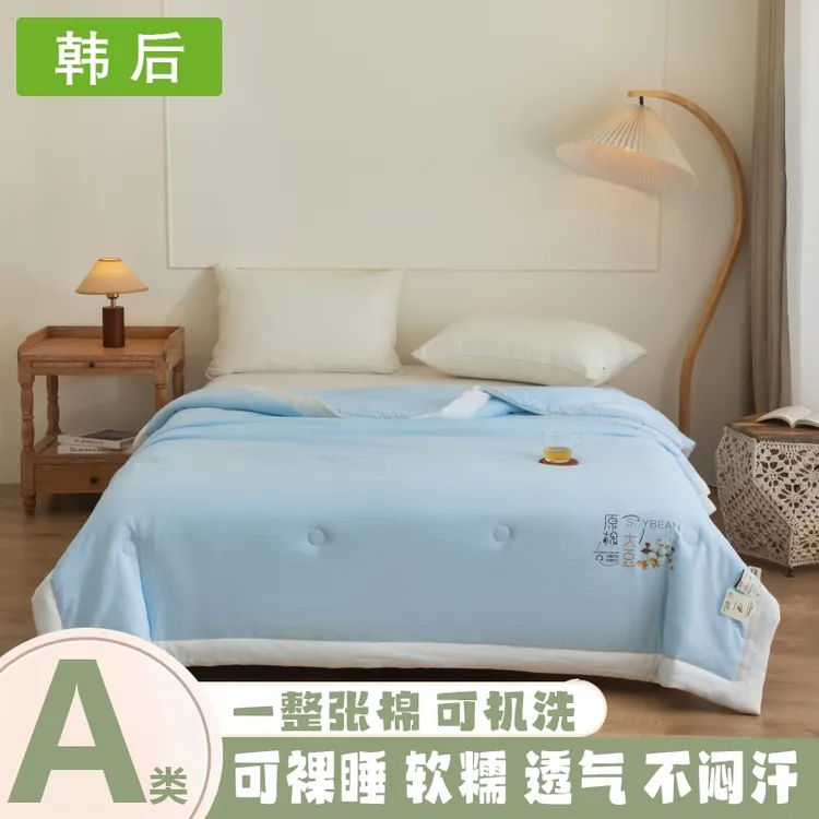 【韩后】夏凉被四季通用被子空调被春秋被芯水洗棉被大豆被薄被家用