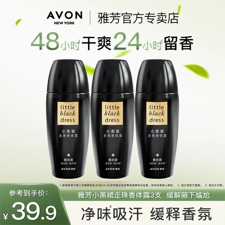 雅芳止走滚珠爽身香体露小黑裙40ml*3男女淡香汗腋下干爽清新正品