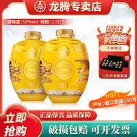 宜品辉煌腾达黄色龙凤大坛酒 节假日送礼优级酒水52度2.5L*2
