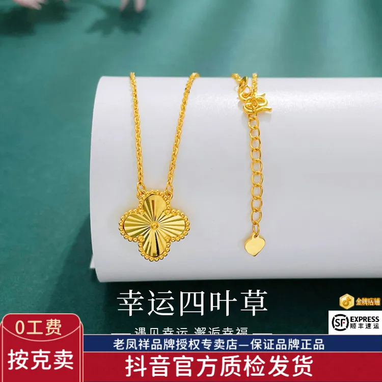 老鳯祥足金999精品5G镭射幸运四叶草黄金套链送女友节日礼物*商城