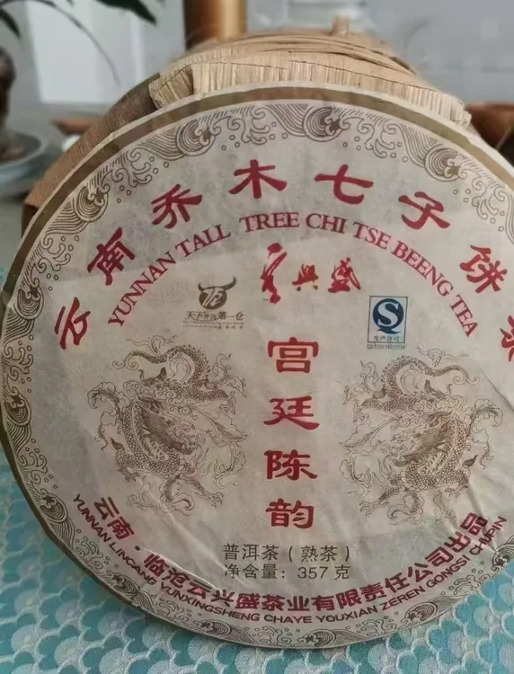 普洱茶宫廷陈韵熟茶乔木七子饼茶私藏茶分享