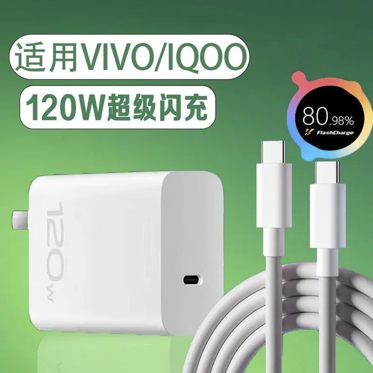 适用VIVO充电器iQOO原装数据线闪充120W充电线超级快充充电头通用