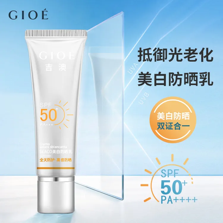 GIOE贵妇级夏季防紫外线防晒乳美白防晒不假白男女可用拍一发二